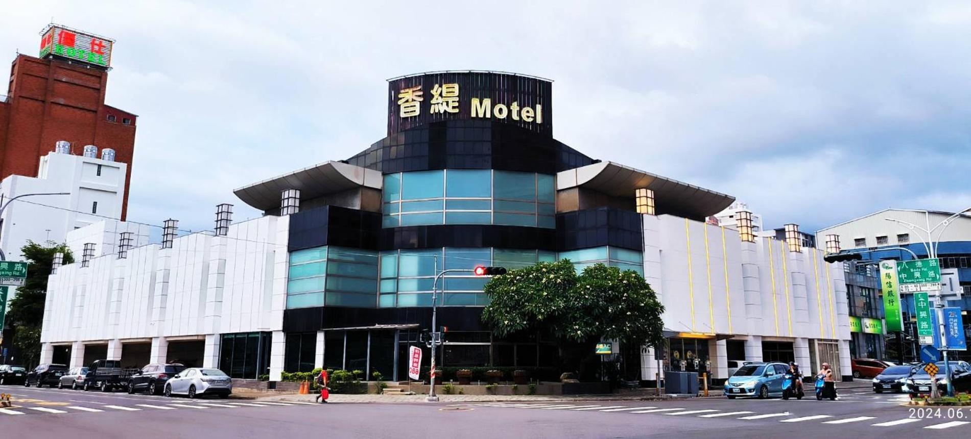 嘉义市 香缇时尚旅馆汽车旅馆 外观 照片